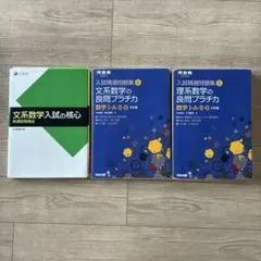 文系数学の良問プラチカ •理系数学の良問プラチカ •文系数学入試の核心