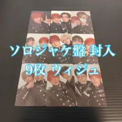 &TEAM ウィジュ We on Fire ソロジャケ盤 9枚 コンプ トレカ