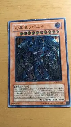 遊戯王 幻魔皇ラビエル SOI-JP003 ウルトラレア