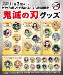 くら寿司 鬼滅の刃 ラバーアクセサリー 竈門禰豆子