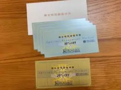 ゼビオ　株主優待券20％OFF１枚＋10％OFF４枚