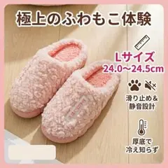 ルームシューズ ボア おしゃれ かかと付き もこもこ スリッパ 　L　ピンク