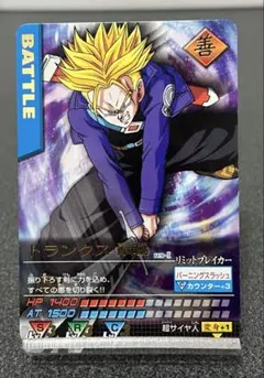 まとめ買いで20%引、ドラゴンボールデータカードダス トランクス119-Ⅰ