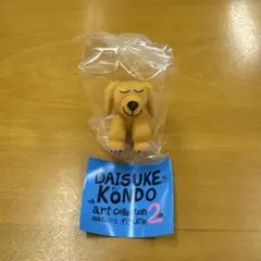 DAISUKE KONDO 犬 マスコットフィギュア 2