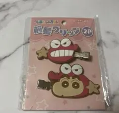ま*ー様 クレヨンしんちゃん　前髪クリップ　チョコビ　ピンク　新品未使用品　匿名