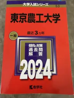 東洋農工大学