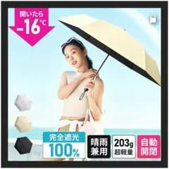 【新品】日傘 イエロー 折りたたみ 完全遮光 自動開閉 超軽量 わずか210g