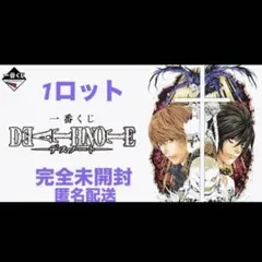 DEATH NOTE 1ロット セット 一番くじ デスノート