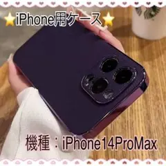 【iPhoneケース】iPhone14ProMax レザー カバー 無地 紫