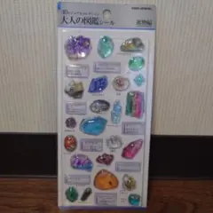 大人のシール図鑑 3Dビジュアルコレクション 鉱物編