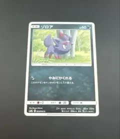 希少 ゾロア コロコロイチバン2011年 付録ポケカ - メルカリ