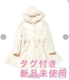 【新品未使用タグ付き】Melts Ribbon フレアーコートのサムネイル