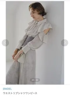 【即日発送】SNIDEL ウエストリブシャツワンピース 0size グレー