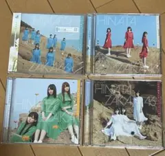 日向坂46 「こんなに好きになっちゃっていいの？」　4枚セット 通常盤新品