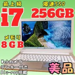 【まー様専用】東芝 dynabook Corei7 SSD256GB メモリ