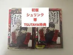 【初版】裏東京のオソロシドコロ　TSUTAYA特典　1巻