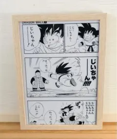 CB❾ ドラゴンボール 一番くじ コミックイラスト【額付】じいちゃん感動の再会