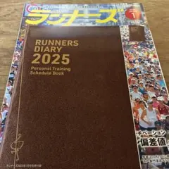 ランナーズ2025年1月号
