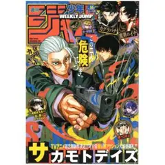 週刊少年ジャンプ 2026年3月30日号 - メルカリ