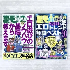 2026年最新】裏モノjapanの人気アイテム - メルカリ