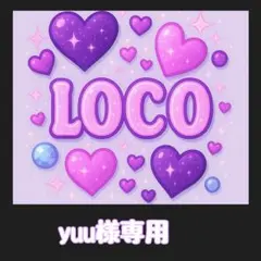 ［ネコポス］yuu様専用