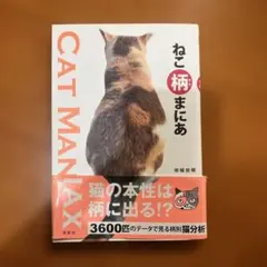 ねこ柄まにあ