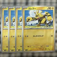 エレブー　I sv9a 034/063 4枚のサムネイル