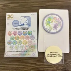 東京ディズニーシー ダッフィーアンドフレンズ20周年 ワッペン