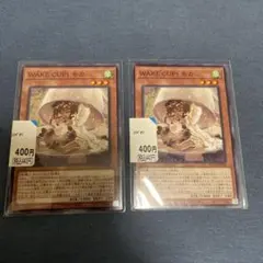 2026年最新】遊戯王 WAKE CUP! モカの人気アイテム - メルカリ