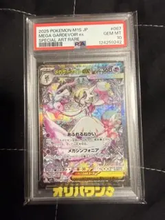 メガサーナイトex SAR MEGA 拡張パック メガシンフォニア 087/0