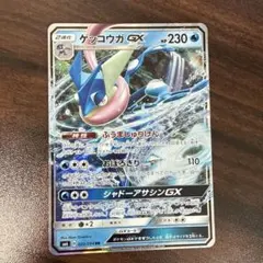 ゲッコウガGX RR SM8b GXウルトラシャイニー 033/150 - メルカリ