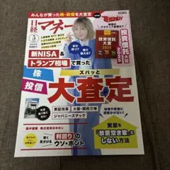 日経マネー 雑誌