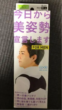 今日から美姿勢宣言します。for men