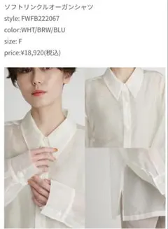24時までsale★ FRAY I.D 【美品】ソフトリンクルオーガンシャツ