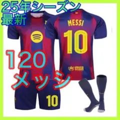 120cm　３点セット　バルセロナ　キッズ　最新　サッカーユニフォーム　メッシ