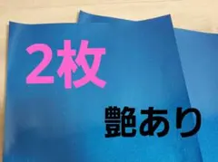 艶あり グリッター ブルー　2枚