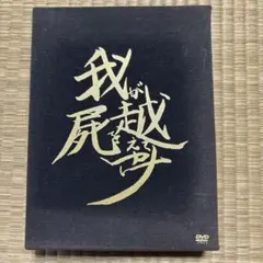 川面凡児全集 DVD版 （八幡書店） 川面凡児全集 DVD版 」（八幡書店）古神道、古事記、鎮魂学 - メルカリ