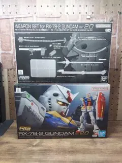 RGガンダムver2.0&ガンダムver2.0武器セット(2品)