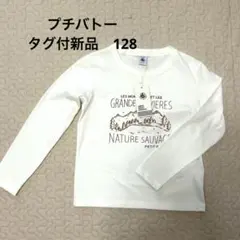 【新品タグ付】プチバトー 長袖カットソー 128