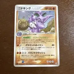ニドキング ☆ 拡張パック 伝説の飛翔 056/082 - メルカリ