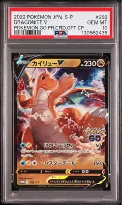 【PSA10】　カイリューV プロモ