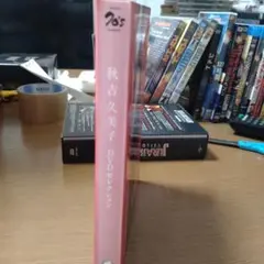 2026年最新】秋吉久美子 DVDセレクションの人気アイテム - メルカリ