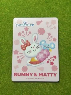 サンリオフェス　限定　キャラクター大賞　キャラ大　カード　バニー＆マッティのサムネイル