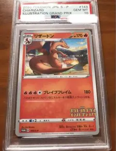 PSA10リザードン プロモ 143/S-P イラストグランプリ PSA10】リザードン イラストグランプリ プロモ 143/S-P - メルカリ