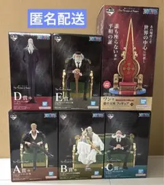 一番くじ ワンピース　五老星 フィギュア　コンプ