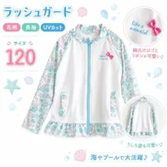ラッシュガード 120 女の子 長袖 花柄 UVカット 水着 海 プール 夏休み