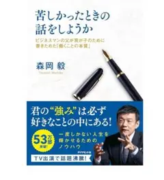 苦しかったときの話をしようか