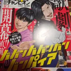別冊少年チャンピオン 10月号 永江建太 染谷俊之