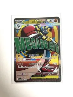 美品】 センタリング◯ メガルカリオex MA メガドリームex - メルカリ