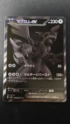 2025年最新】ゼクロムex BWRの人気アイテム - メルカリ